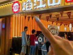 -焰江山海鲜牛排烤肉自助(锦华万达二星店)