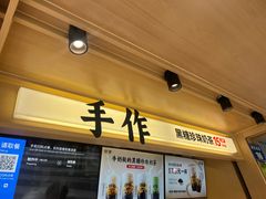 -印茶手作黑糖珍珠奶茶(湖墅南路旗舰店)