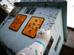 -猫咪博物馆(顶澳仔猫街店)