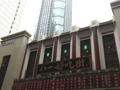 -八一好吃街·高品美食广场