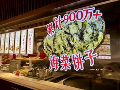 -日丰园海肠水饺·老字号大连海鲜(银泰城店)