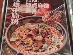 -鑫花溪牛肉米粉(景德路店)