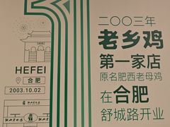 -老乡鸡(舒城路店)
