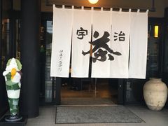 -伊藤久右卫门(宇治本店)