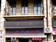 -王记生烫牛杂面馆(兰陵路店)