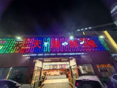 -天天海鲜城·海鲜大排档(新溪店)