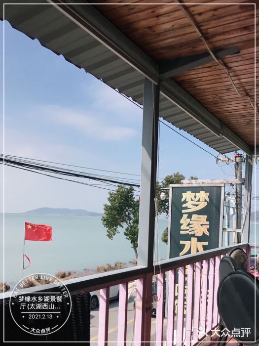 梦缘水乡·湖景餐厅图片