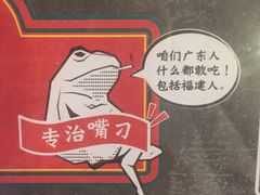 -臻享無招牌·食蛙专门店(太古里店)