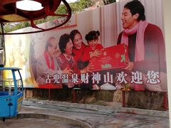 -江门古兜温泉小镇