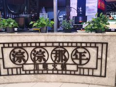 -前门后头老北京铜锅涮肉·京味菜·烤鸭(伊藤洋华堂店)