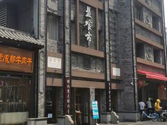-盘飧市(春熙路店)
