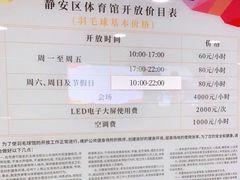 -静安区体育馆