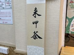-一杯潮茶·专注潮汕茶饮(十二中创始店)