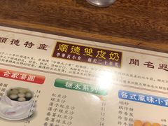 菜单-正德顺順德雙皮奶(中信店)