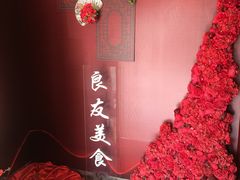 -良友·海鲜青岛菜(五四广场店)