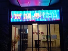 门面-广东胜利宾馆西关粤中餐厅