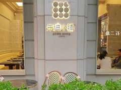 -朱迪小铺.半糖奶油蛋糕(海汇港店)