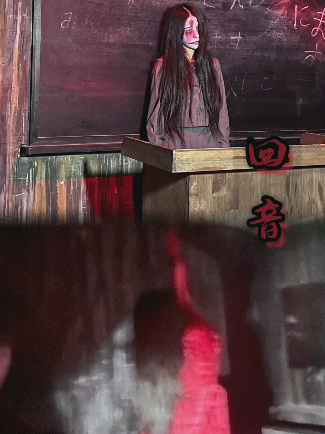 最爱校园恐怖密室