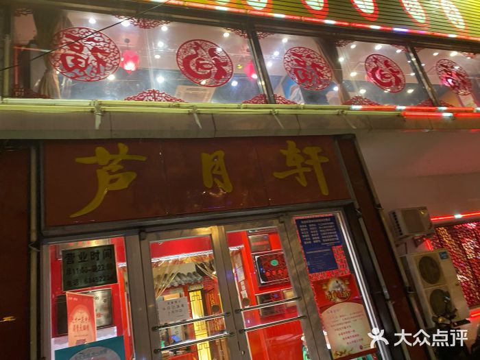 芦月轩羊蝎子(北蜂窝店)门面图片