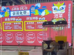-严厨老坛酸菜鱼(吴江万宝店)