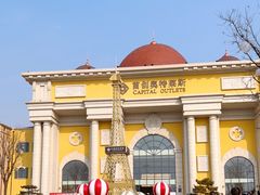 -首创奥特莱斯(西安店)