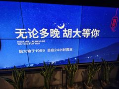 -胡大饭馆 24h(簋街总店)