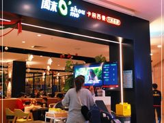 -周沫西餐(漫广场店)