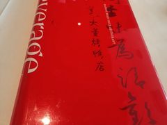 -大董(环贸iapm店)
