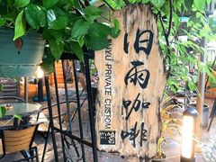 -旧雨咖啡·CoffeeFORU(黄村奥体店)