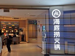 门面-海底捞火锅(南山京基百纳店)