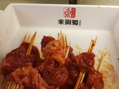 -来涮蜀鲜货火锅串串香(菜市口店)