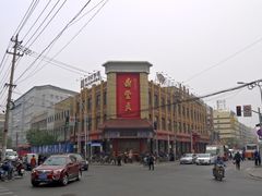 门面-鼎丰真(四马路店)