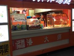 -潘大师炸鸡腿(莱蒙店)