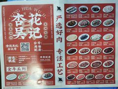 -杏花吴记牛肉火锅