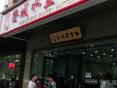 -方中山胡辣汤(西安高新区店)