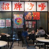 不愧是本地人常吃的沙嗲火锅