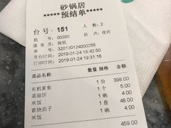 账单-砂锅居(西四店)