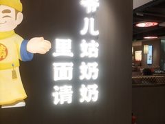 -满园烤鸭·春饼(太原街万达店)