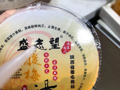 -清真盛志望麻酱酿皮·非遗老字号