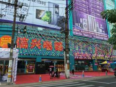 -信兴电器(新华南路店)