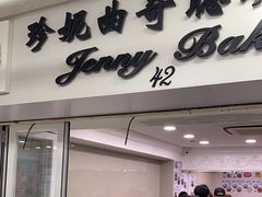 -珍妮曲奇聪明小熊(尖沙咀店)