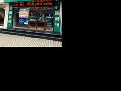-明月眼镜(三坝店)