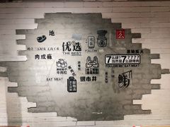 -么肆烤肉(汉街形象店)