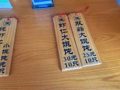-梦花街馄饨店(中华苑店)