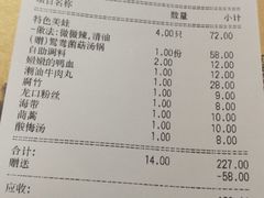 账单-鸿姐老火锅(静安店)