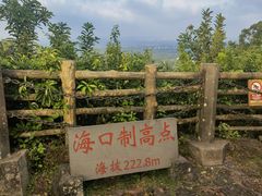 -海口火山口国家地质公园