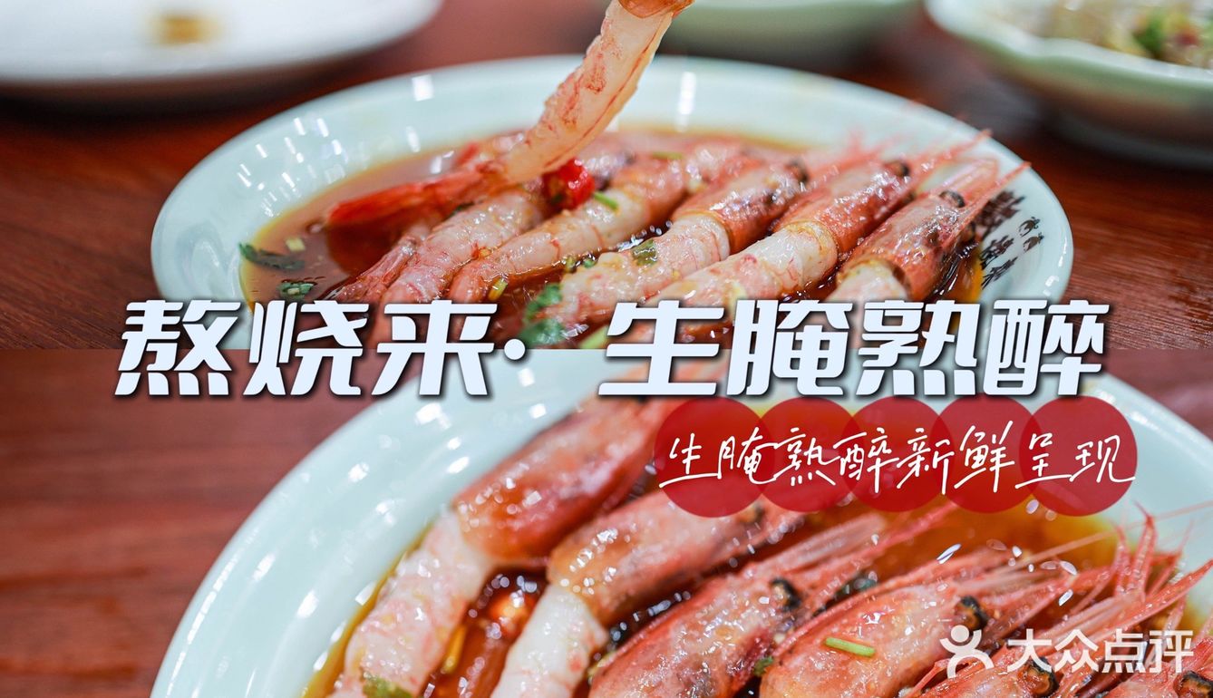 杭州生腌熟醉天花板，熬烧来吃海鲜啦
