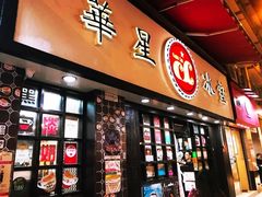 -华星冰室(湾仔店)