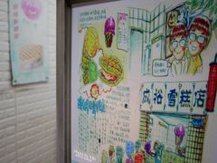 -成裕雪糕店(士多店)
