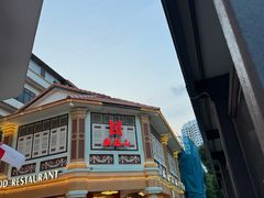-新海山海鲜餐馆